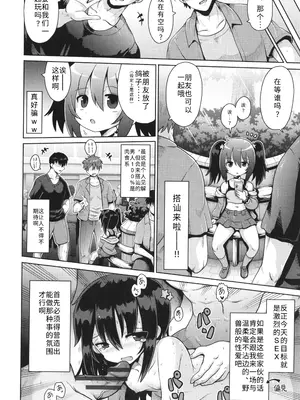 [やみなべ] お願い☆TSF 3話 (少女組曲 30) [中国翻訳] [Gemini3翻译]_04_xrny