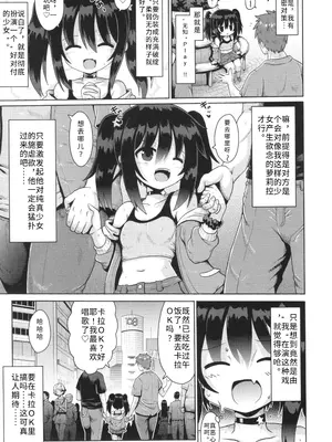 [やみなべ] お願い☆TSF 3話 (少女組曲 30) [中国翻訳] [Gemini3翻译]_05_cuxi
