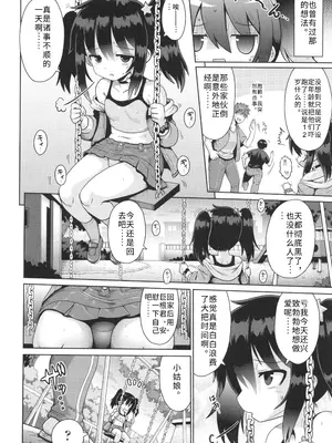 [やみなべ] お願い☆TSF 3話 (少女組曲 30) [中国翻訳] [Gemini3翻译]_06_onnl