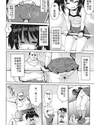 [やみなべ] お願い☆TSF 3話 (少女組曲 30) [中国翻訳] [Gemini3翻译]_10_yqsx