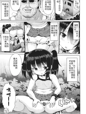 [やみなべ] お願い☆TSF 3話 (少女組曲 30) [中国翻訳] [Gemini3翻译]_11_isym