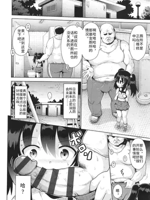 [やみなべ] お願い☆TSF 3話 (少女組曲 30) [中国翻訳] [Gemini3翻译]_16_mcpm