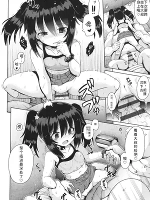 [やみなべ] お願い☆TSF 3話 (少女組曲 30) [中国翻訳] [Gemini3翻译]_20_jkew