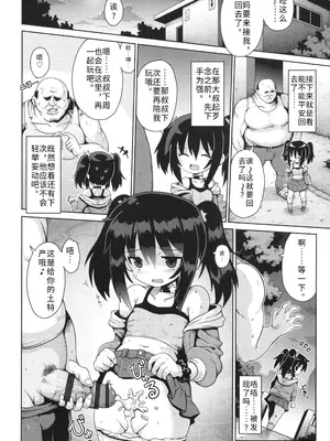 [やみなべ] お願い☆TSF 3話 (少女組曲 30) [中国翻訳] [Gemini3翻译]_28_irjs