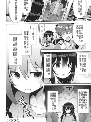 [やみなべ] お願い☆TSF 3話 (少女組曲 30) [中国翻訳] [Gemini3翻译]_30_ryrl