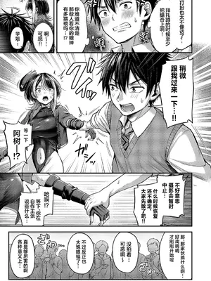 [ナポ] 恋のランクマッチ② (コミック エグゼ 68)｜恋之排位决斗战2 [欶澜汉化组] [DL版]_10_none