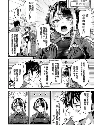 [ナポ] 恋のランクマッチ② (コミック エグゼ 68)｜恋之排位决斗战2 [欶澜汉化组] [DL版]_11_gugl