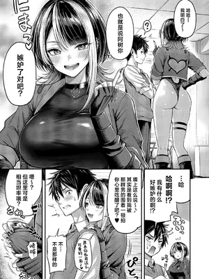 [ナポ] 恋のランクマッチ② (コミック エグゼ 68)｜恋之排位决斗战2 [欶澜汉化组] [DL版]_12_yify