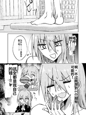 [紀奈]もちもち柳月くんは痩せたい[個人機翻漢化]_image_002