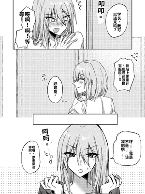 [紀奈]もちもち柳月くんは痩せたい[個人機翻漢化]_image_003