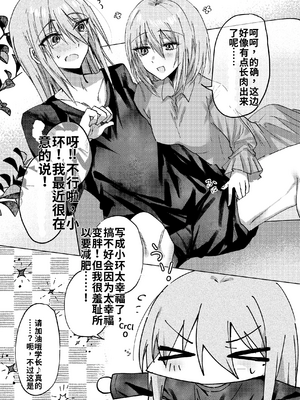 [紀奈]もちもち柳月くんは痩せたい[個人機翻漢化]_image_004