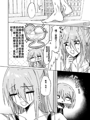 [紀奈]もちもち柳月くんは痩せたい[個人機翻漢化]_image_006