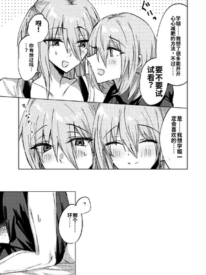[紀奈]もちもち柳月くんは痩せたい[個人機翻漢化]_image_007