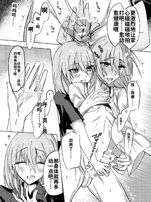 [紀奈]もちもち柳月くんは痩せたい[個人機翻漢化]_image_010