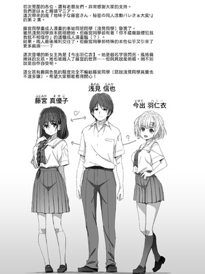 [はぁと饅頭マニア (亜方逸樹)] 地味子な藤宮さん、秘密の同人活動バレ さぁ大変! 2 [中譯]_03