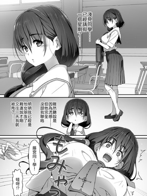 [はぁと饅頭マニア (亜方逸樹)] 地味子な藤宮さん、秘密の同人活動バレ さぁ大変! 2 [中譯]_04