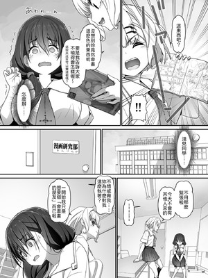[はぁと饅頭マニア (亜方逸樹)] 地味子な藤宮さん、秘密の同人活動バレ さぁ大変! 2 [中譯]_06