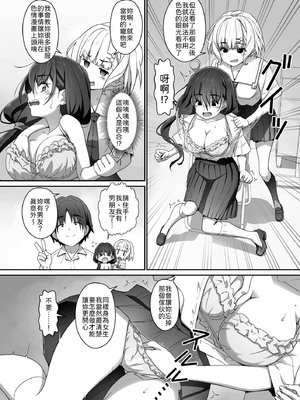 [はぁと饅頭マニア (亜方逸樹)] 地味子な藤宮さん、秘密の同人活動バレ さぁ大変! 2 [中譯]_07