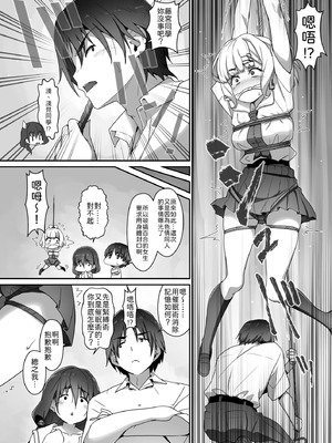 [はぁと饅頭マニア (亜方逸樹)] 地味子な藤宮さん、秘密の同人活動バレ さぁ大変! 2 [中譯]_09