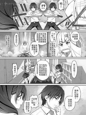 [はぁと饅頭マニア (亜方逸樹)] 地味子な藤宮さん、秘密の同人活動バレ さぁ大変! 2 [中譯]_10