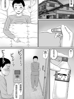 [あらまあ]塩対応の大塩さん|态度冷淡的大盐同学 1~3[中国翻訳][粗碼][DL版][易碎品个人汉化]_006
