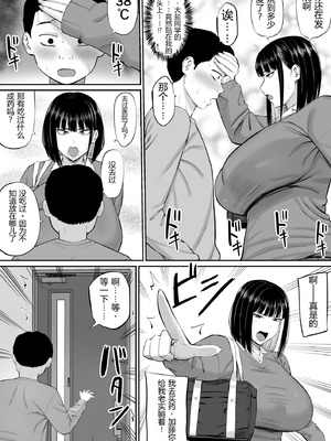 [あらまあ]塩対応の大塩さん|态度冷淡的大盐同学 1~3[中国翻訳][粗碼][DL版][易碎品个人汉化]_008