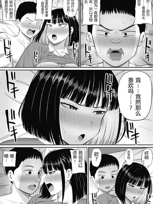 [あらまあ]塩対応の大塩さん|态度冷淡的大盐同学 1~3[中国翻訳][粗碼][DL版][易碎品个人汉化]_030