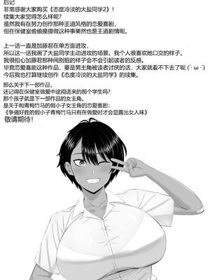 [あらまあ]塩対応の大塩さん|态度冷淡的大盐同学 1~3[中国翻訳][粗碼][DL版][易碎品个人汉化]_111