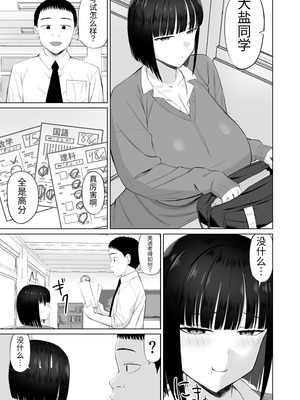 [あらまあ]塩対応の大塩さん|态度冷淡的大盐同学 1~3[中国翻訳][粗碼][DL版][易碎品个人汉化]_115