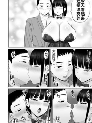 [あらまあ]塩対応の大塩さん|态度冷淡的大盐同学 1~3[中国翻訳][粗碼][DL版][易碎品个人汉化]_148