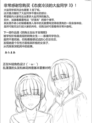[あらまあ]塩対応の大塩さん|态度冷淡的大盐同学 1~3[中国翻訳][粗碼][DL版][易碎品个人汉化]_165
