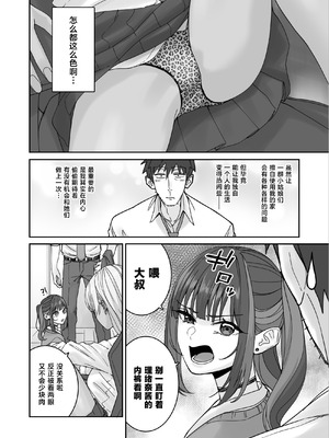 [菩提じゅん]俺の部屋に入り浸ってるチョロそうなギャルJ●をハメる。 1~2[中国翻訳][疏碼]_006