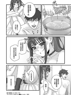 [菩提じゅん]俺の部屋に入り浸ってるチョロそうなギャルJ●をハメる。 1~2[中国翻訳][疏碼]_050