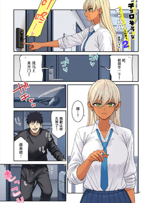 [菩提じゅん]俺の部屋に入り浸ってるチョロそうなギャルJ●をハメる。 1~2[中国翻訳][疏碼]_055