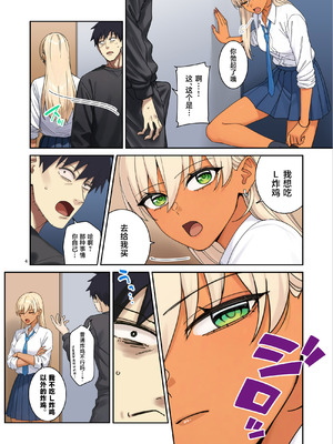 [菩提じゅん]俺の部屋に入り浸ってるチョロそうなギャルJ●をハメる。 1~2[中国翻訳][疏碼]_056