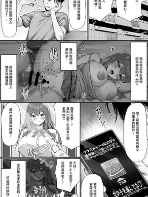 [ミミズサウザンド (虎兎子)]クラスメイトを風俗嬢として呼べる不思議なアプリ Update1~3.0[中国翻訳][疏碼]_004