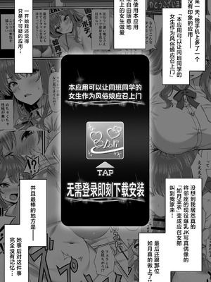 [ミミズサウザンド (虎兎子)]クラスメイトを風俗嬢として呼べる不思議なアプリ Update1~3.0[中国翻訳][疏碼]_020