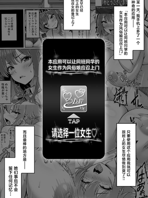 [ミミズサウザンド (虎兎子)]クラスメイトを風俗嬢として呼べる不思議なアプリ Update1~3.0[中国翻訳][疏碼]_042