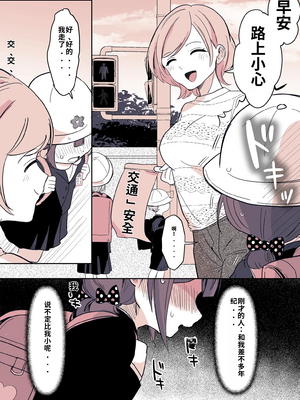 [恥辱庵 (ももちゃ丸)]姪っ子が僕を育て直しする日々[個人機翻漢化]_image_010