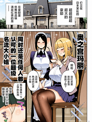 [全彩乱涂机上色][ゴールデンバズーカ (ガガーリン吉、パピコロ)] それゆけ、エロバカお嬢様! ～セレブの私がデカチン庶民を手籠めにするのは当然です!～ [DL版] [中国翻訳]_c_00001_