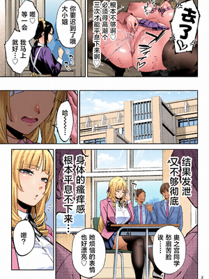 [全彩乱涂机上色][ゴールデンバズーカ (ガガーリン吉、パピコロ)] それゆけ、エロバカお嬢様! ～セレブの私がデカチン庶民を手籠めにするのは当然です!～ [DL版] [中国翻訳]_c_00003_