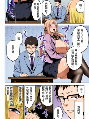 [全彩乱涂机上色][ゴールデンバズーカ (ガガーリン吉、パピコロ)] それゆけ、エロバカお嬢様! ～セレブの私がデカチン庶民を手籠めにするのは当然です!～ [DL版] [中国翻訳]_c_00004_