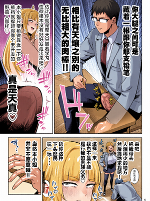 [全彩乱涂机上色][ゴールデンバズーカ (ガガーリン吉、パピコロ)] それゆけ、エロバカお嬢様! ～セレブの私がデカチン庶民を手籠めにするのは当然です!～ [DL版] [中国翻訳]_c_00005_