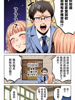 [全彩乱涂机上色][ゴールデンバズーカ (ガガーリン吉、パピコロ)] それゆけ、エロバカお嬢様! ～セレブの私がデカチン庶民を手籠めにするのは当然です!～ [DL版] [中国翻訳]_c_00024_