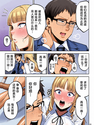 [全彩乱涂机上色][ゴールデンバズーカ (ガガーリン吉、パピコロ)] それゆけ、エロバカお嬢様! ～セレブの私がデカチン庶民を手籠めにするのは当然です!～ [DL版] [中国翻訳]_c_00025_