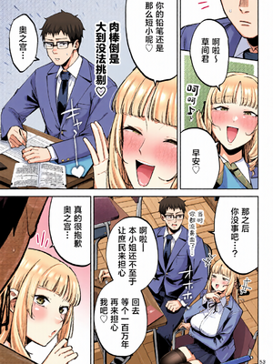 [全彩乱涂机上色][ゴールデンバズーカ (ガガーリン吉、パピコロ)] それゆけ、エロバカお嬢様! ～セレブの私がデカチン庶民を手籠めにするのは当然です!～ [DL版] [中国翻訳]_c_00053_