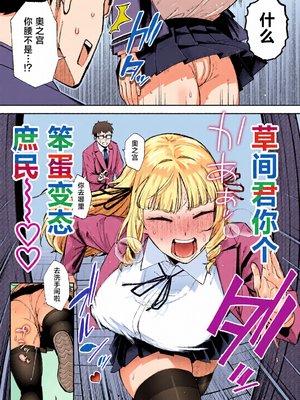 [全彩乱涂机上色][ゴールデンバズーカ (ガガーリン吉、パピコロ)] それゆけ、エロバカお嬢様! ～セレブの私がデカチン庶民を手籠めにするのは当然です!～ [DL版] [中国翻訳]_c_00055_
