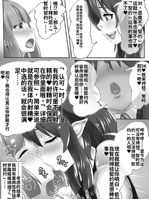 [美遊穂堂 (myu-po)]少年はふたなりサキュバスに理解らさせられる[個人機翻漢化]_image_003