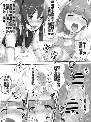 [美遊穂堂 (myu-po)]少年はふたなりサキュバスに理解らさせられる[個人機翻漢化]_image_006