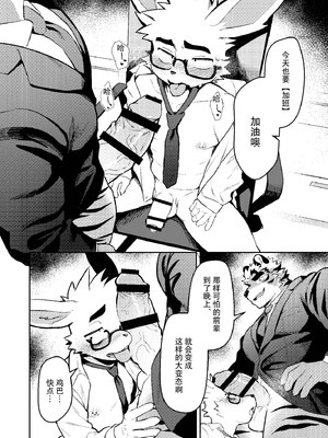 [HARD DROP (よろず)] 今日もお仕事お疲れ様です [DL版] [悬赏大厅×真不可视汉化组]_08_1_8